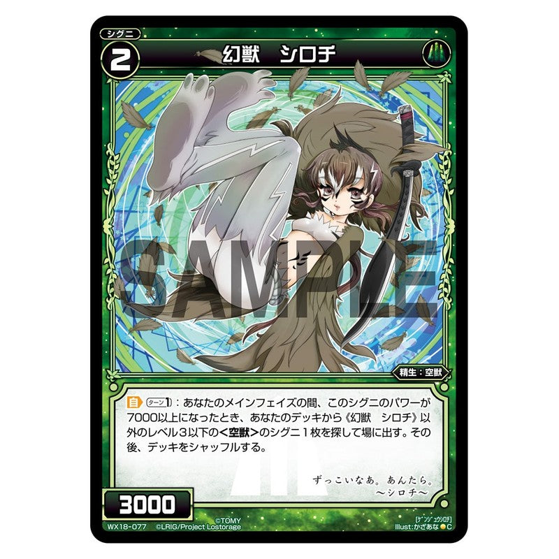 幻獣　シロチ