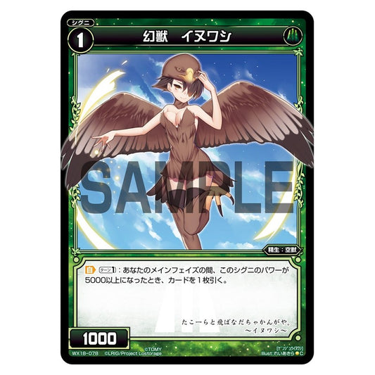 幻獣　イヌワシ