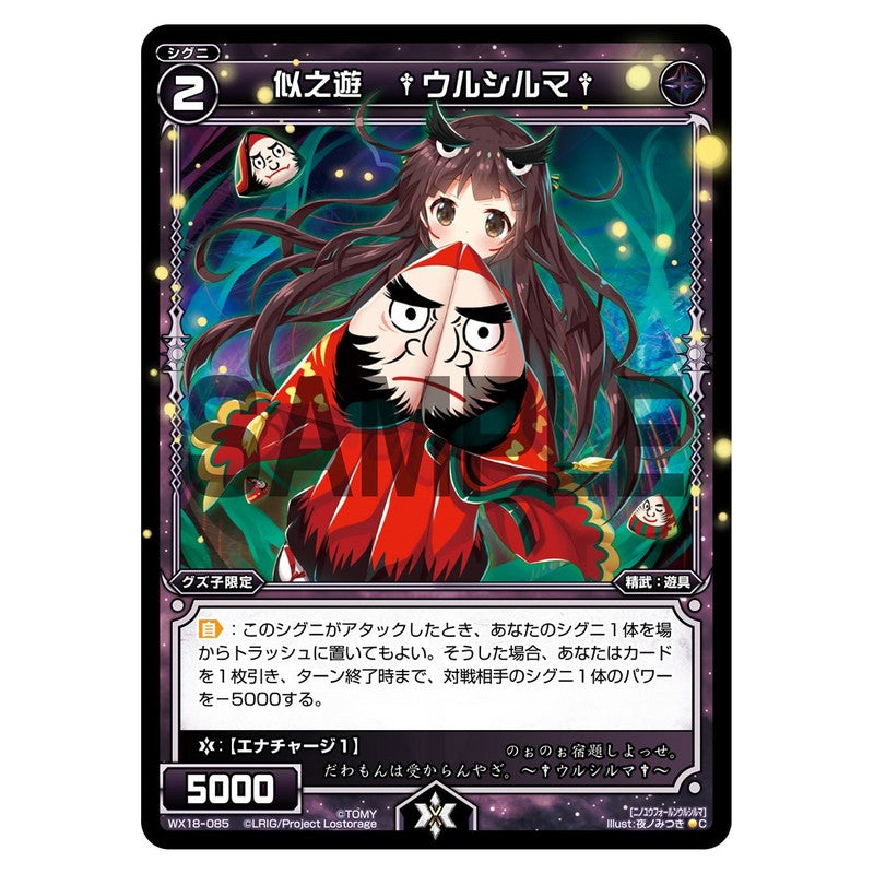 似之遊　†ウルシルマ†
