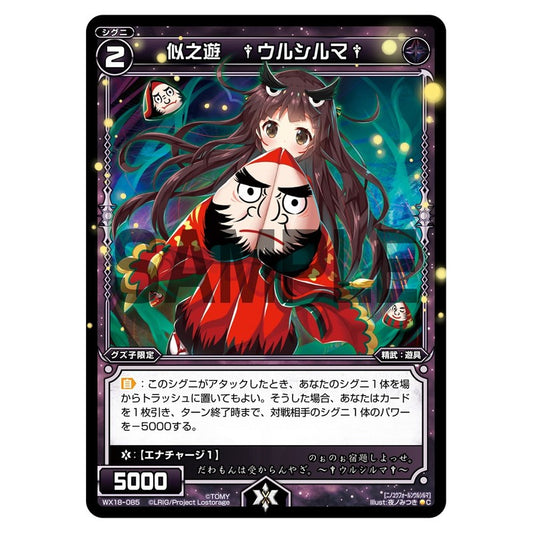 似之遊　†ウルシルマ†