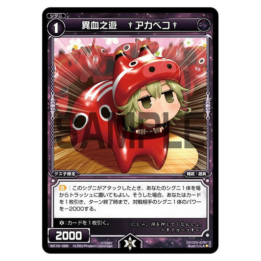 異血之遊　†アカベコ†