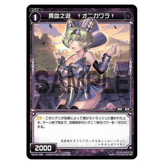 異血之遊　†オニガワラ†