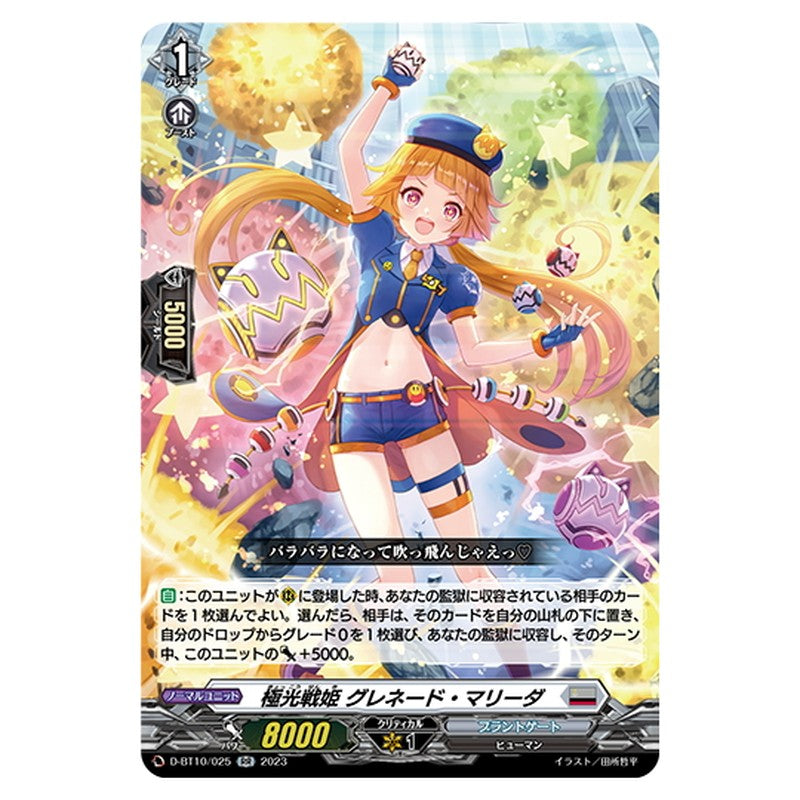 極光戦姫 グレネード・マリーダ