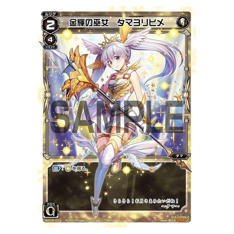金輝の巫女　タマヨリヒメ