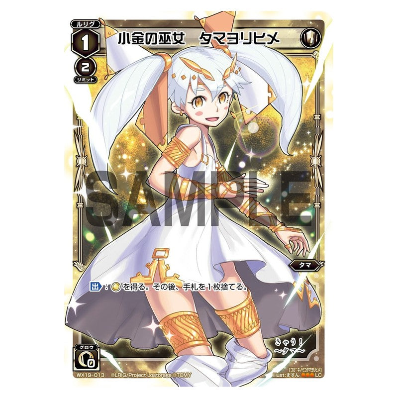 小金の巫女　タマヨリヒメ