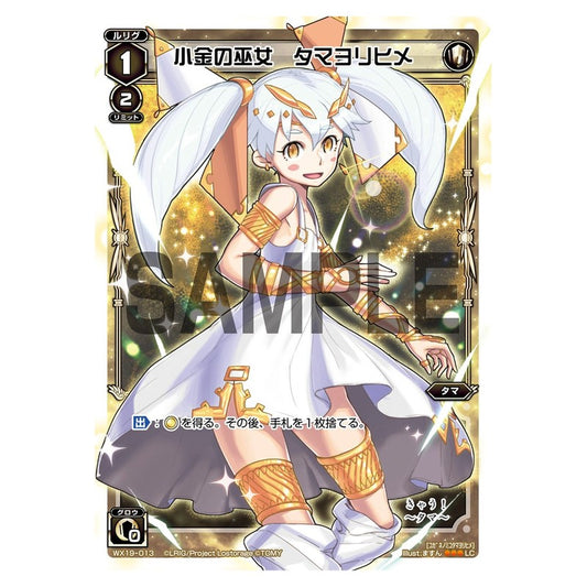 小金の巫女　タマヨリヒメ