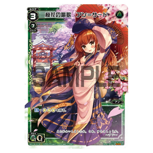 桜花の謳歌　アン＝サード