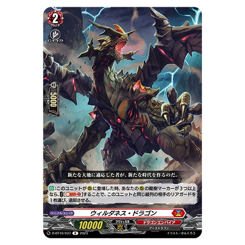 ウィルダネス・ドラゴン