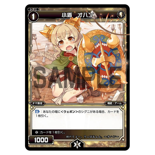 小盾　オハン