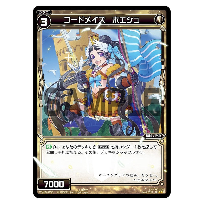 コードメイズ　ホエシュ