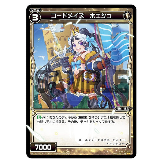 コードメイズ　ホエシュ