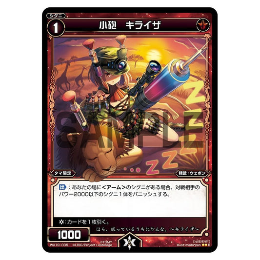 小砲　キライザ