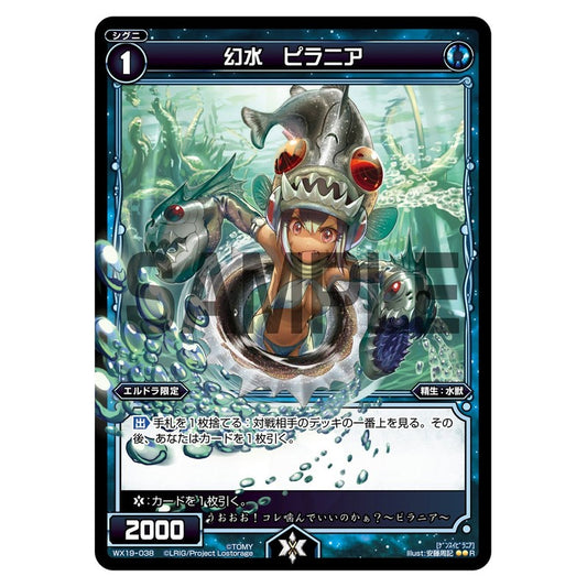 幻水　ピラニア