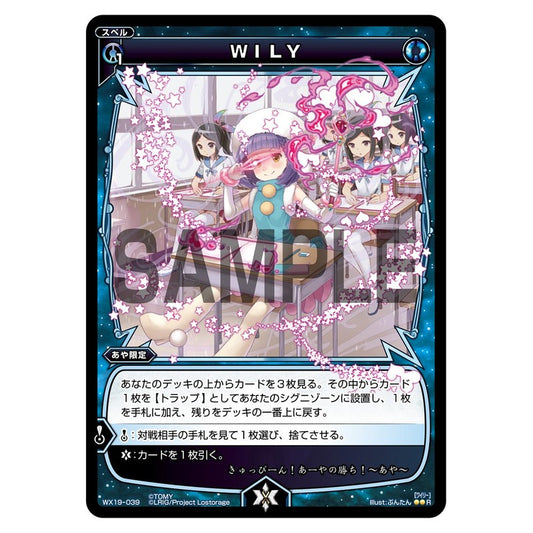 ＷＩＬＹ