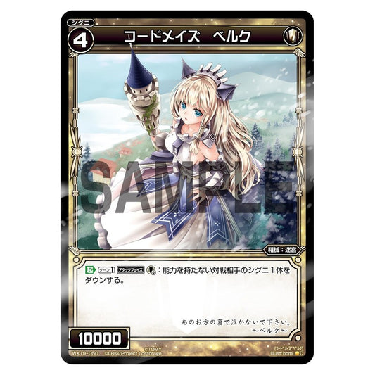 コードメイズ　ベルク