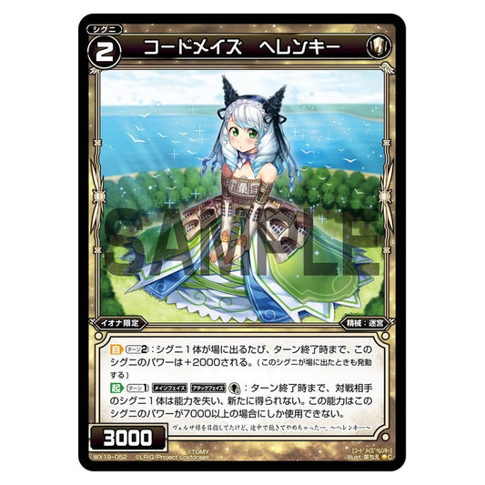 コードメイズ　ヘレンキー
