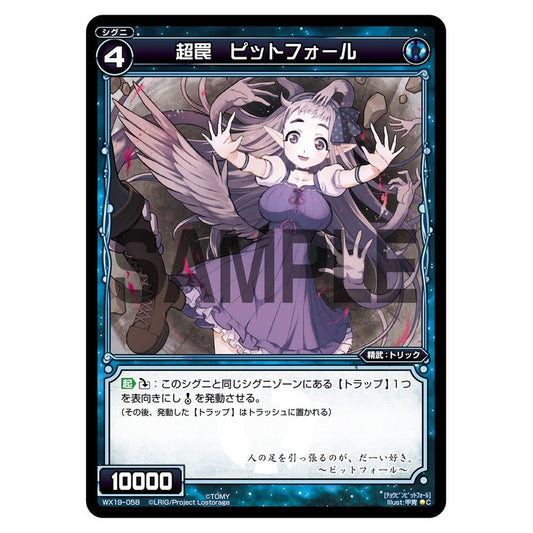 超罠　ピットフォール