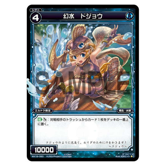 幻水　ドジョウ