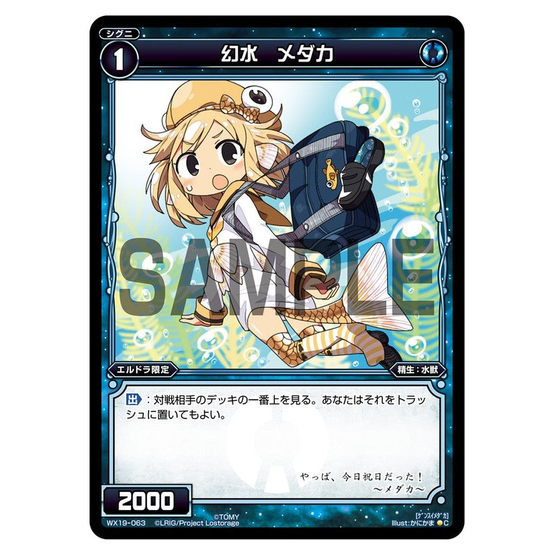 幻水　メダカ