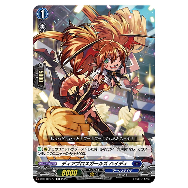 ディアブロスガールズ ハイディ