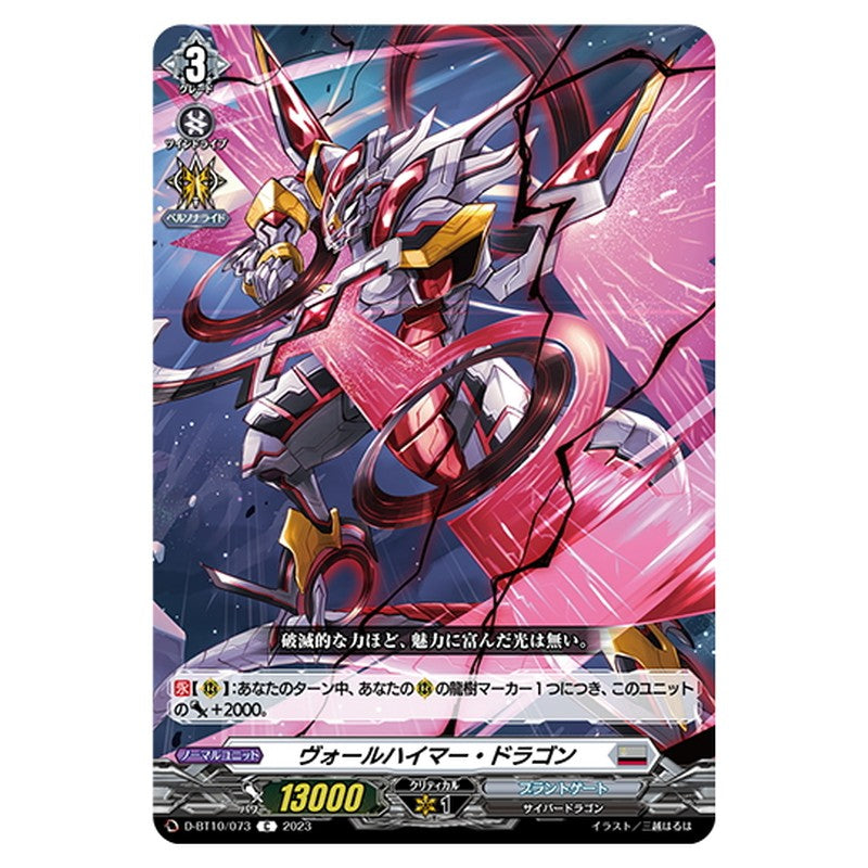 ヴォールハイマー・ドラゴン