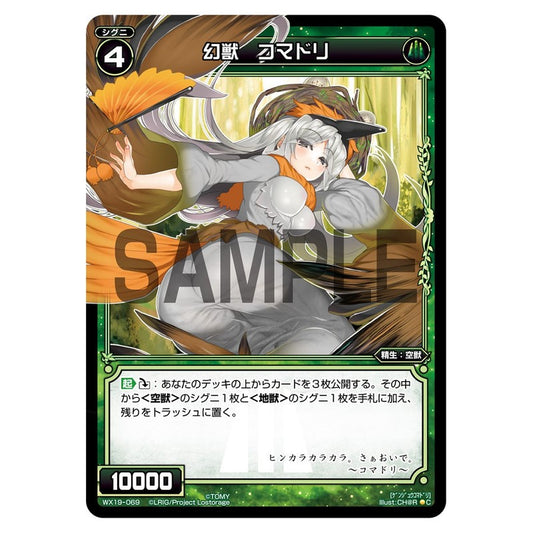 幻獣　コマドリ