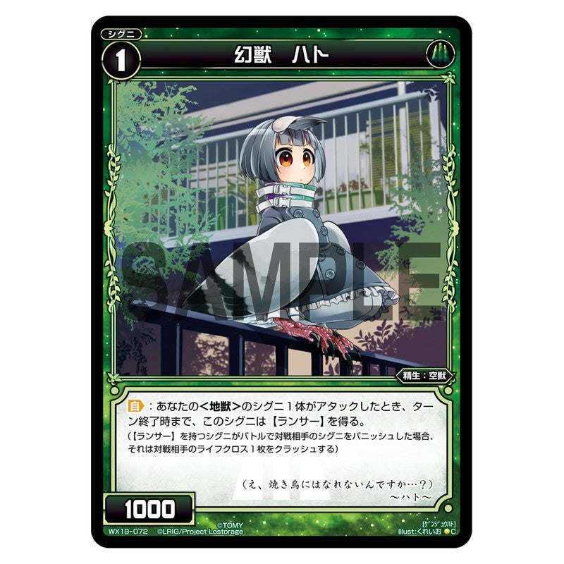 幻獣　ハト