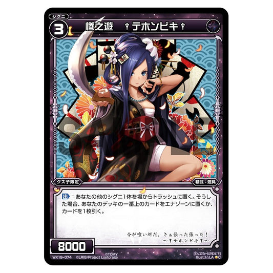 惨之遊　†テホンビキ†