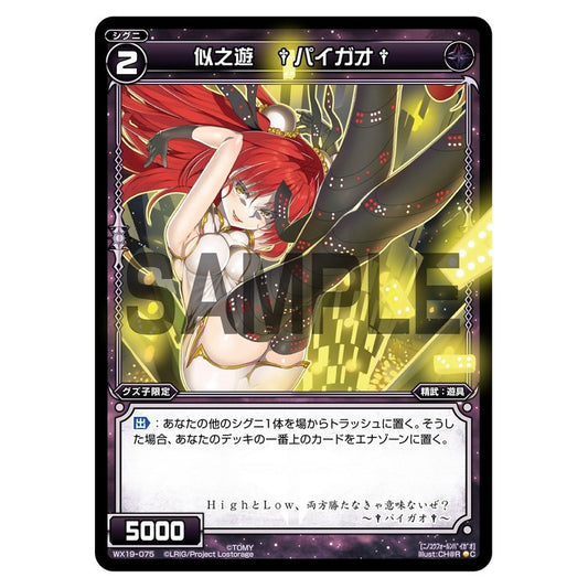 似之遊　†パイガオ†