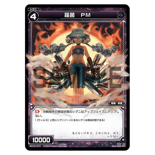 羅菌　ＰＭ