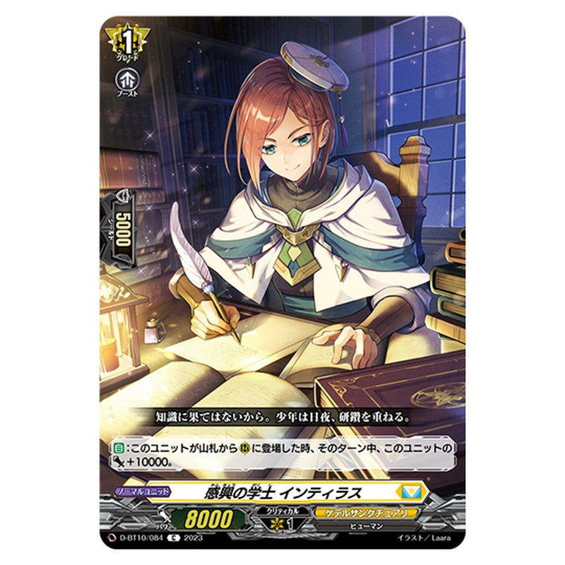 感興の学士 インティラス