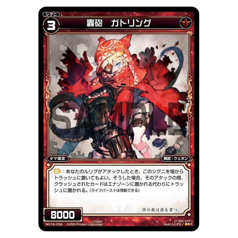 轟砲　ガトリング