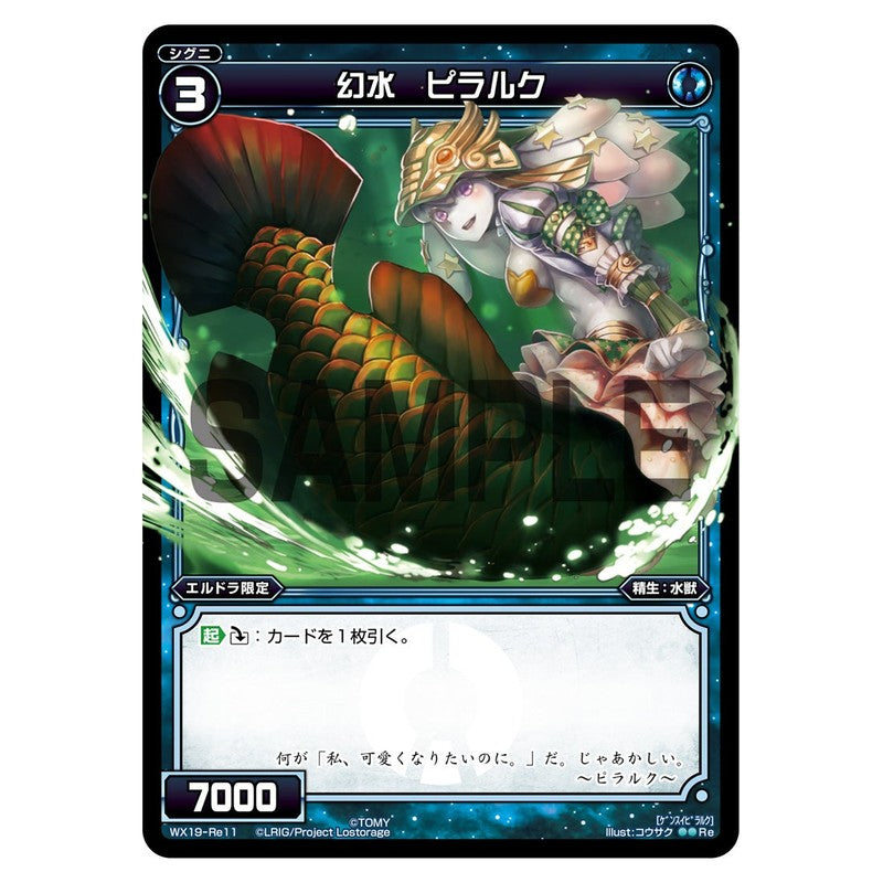 幻水　ピラルク