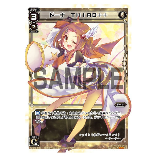 ドーナ　THIRD++