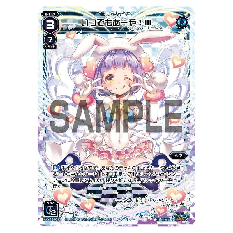 いつでもあーや！Ⅲ