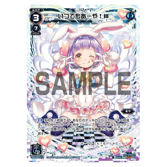 いつでもあーや！Ⅲ