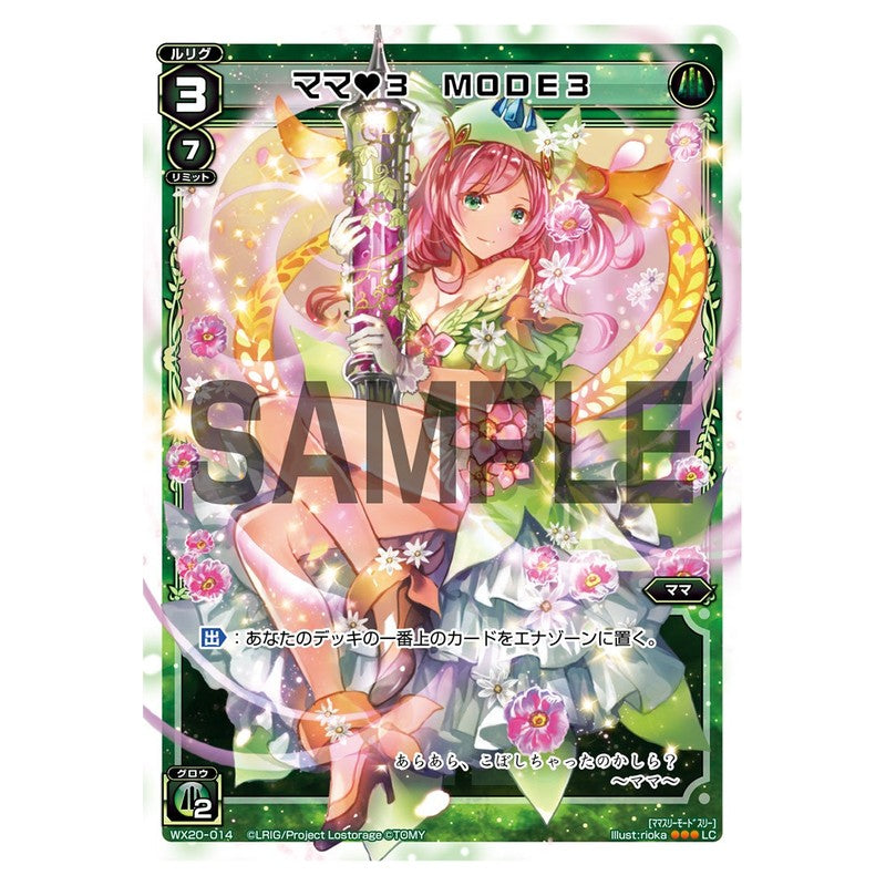 ママ♥３　MODE３