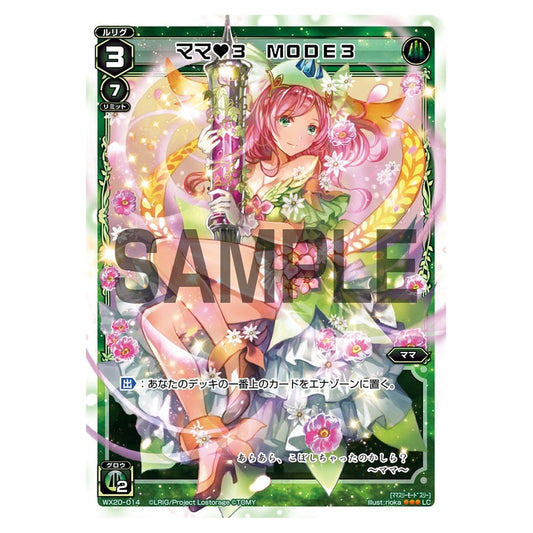 ママ♥３　MODE３