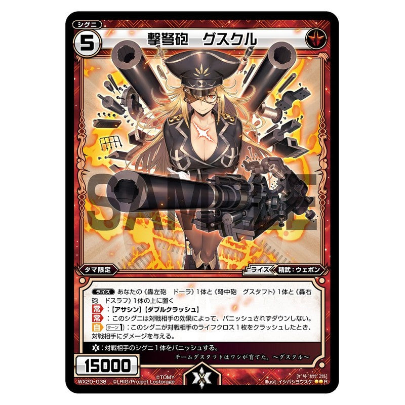 撃弩砲　グスクル