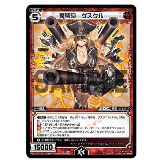 撃弩砲　グスクル