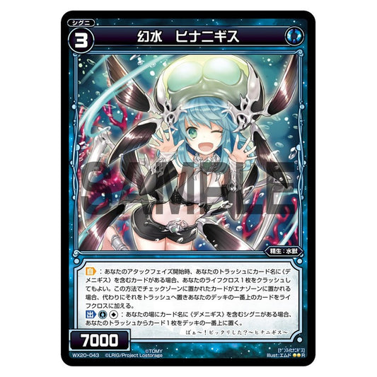 幻水　ヒナニギス