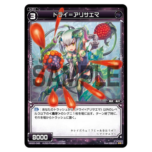 ドライ＝アリサエマ