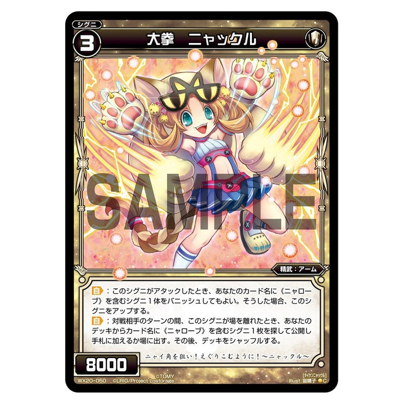 大拳　ニャックル