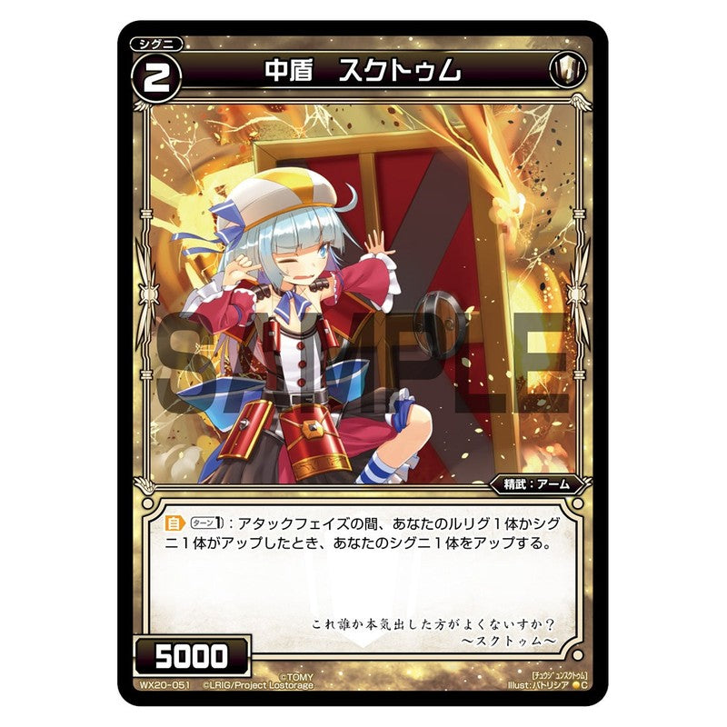 中盾　スクトゥム