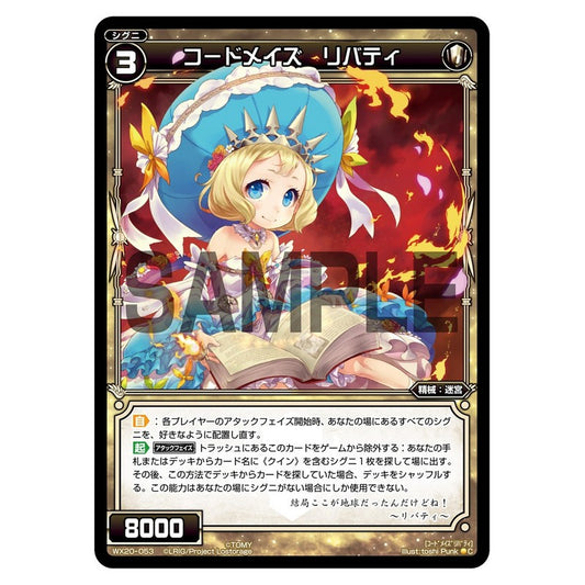 コードメイズ　リバティ