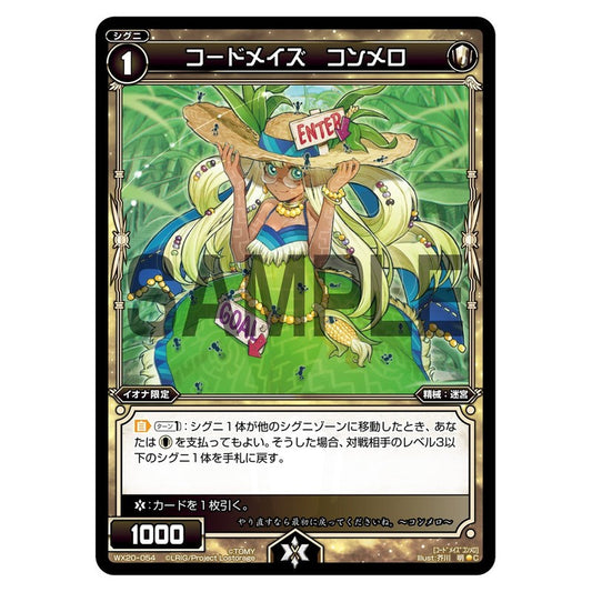 コードメイズ　コンメロ