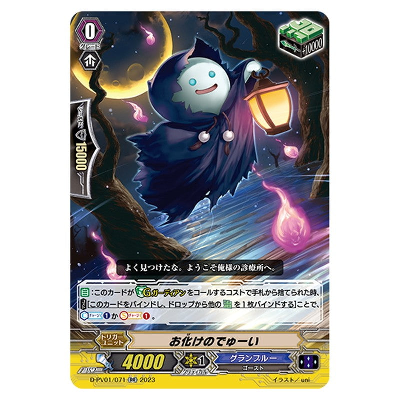 お化けのでゅーい