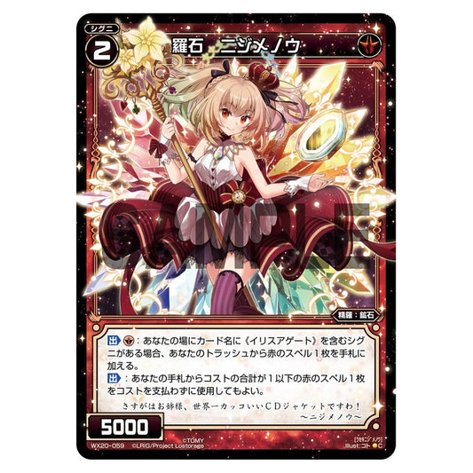 羅石　ニジメノウ