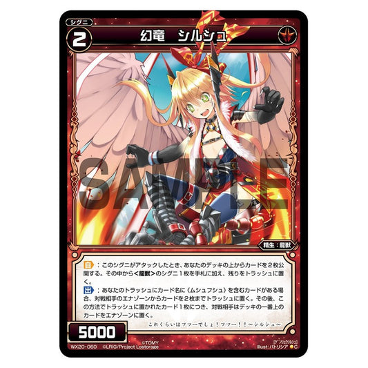 幻竜　シルシュ