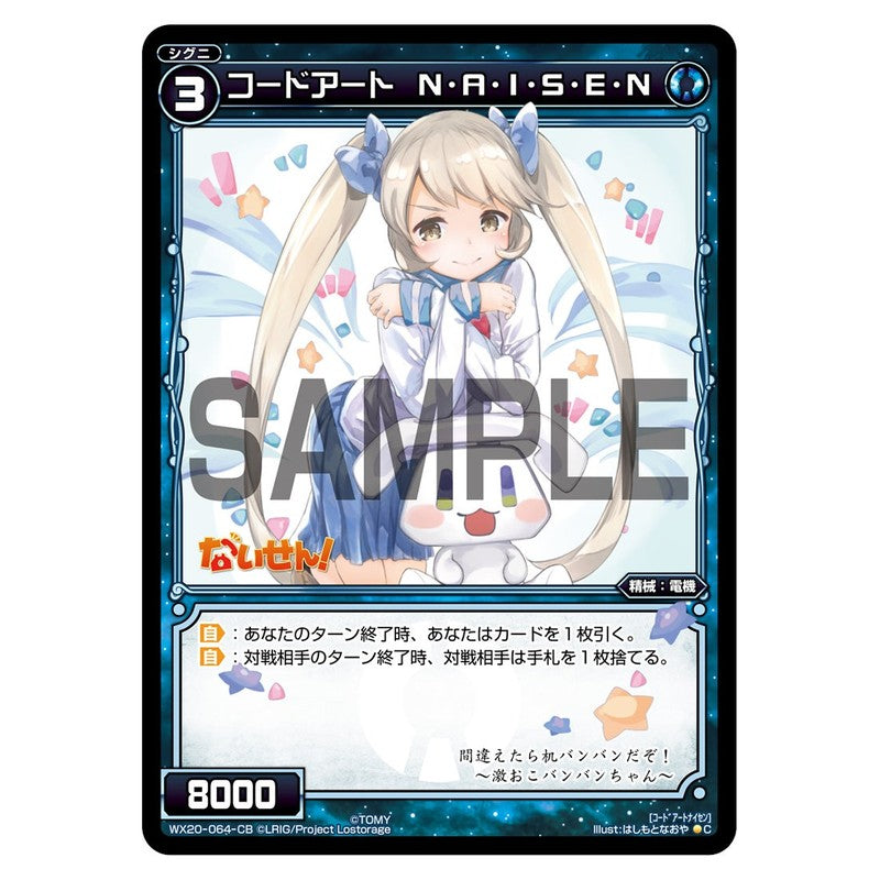 コードアート　Ｎ・Ａ・Ｉ・Ｓ・Ｅ・Ｎ
